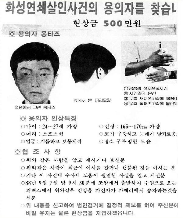 경찰, 화성연쇄살인 용의자 '범행공백기 3년' 조사 착수