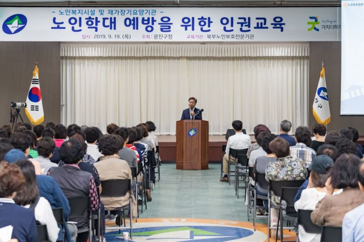 광진구, 노인학대 예방 인권교육