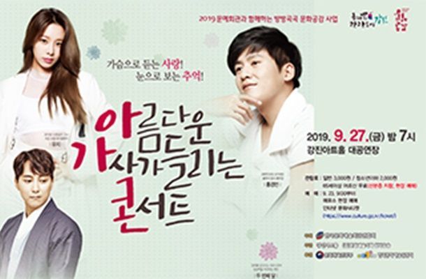 강진아트홀, 홍경민 출연 ‘아름다운 가사가 들리는 콘서트’ 개최