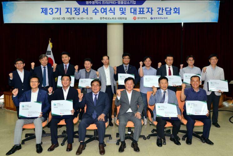 광주시, 제3기 예비-명품강소기업 12곳 선정