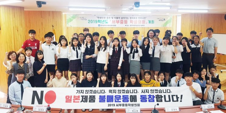 광주 중학교 학생의회, 일본제품 불매운동 동참 ‘뜻 모아’