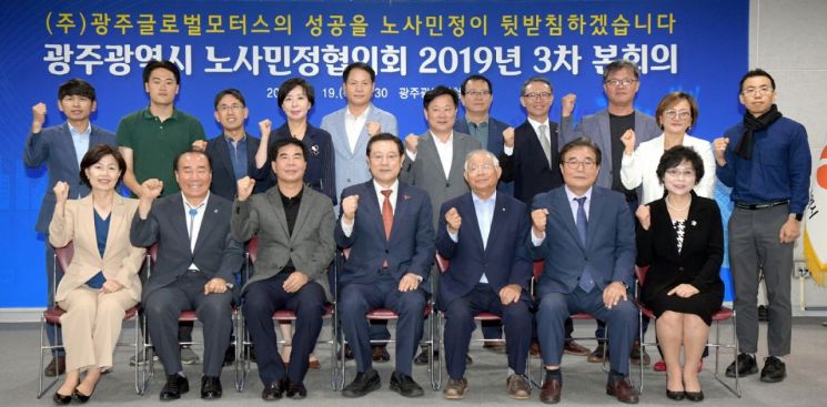 광주시노사민정협의회, 주주간담회 개최…공동결의문 채택