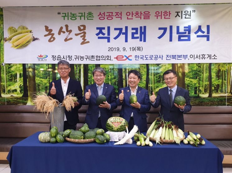 정읍시-한국도로공사, 농산물 직거래 납품 계약 체결