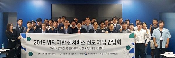KISA, 위치정보 산업 활성화 우수 기업 간담회 개최