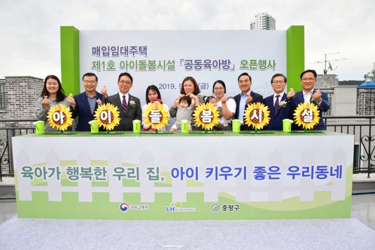 중랑구 ‘도란도란 공동육아방’ 개소