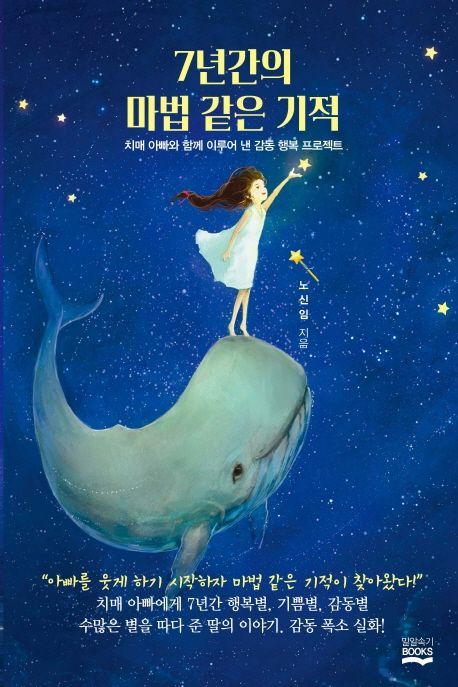 [신간안내]'장회익의 자연철학 강의'·'7년간의 마법 같은 기적'
