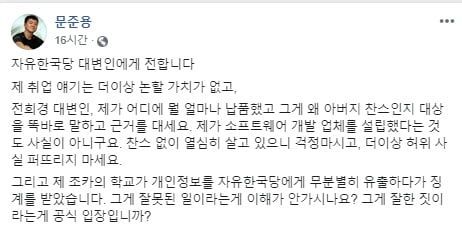 문준용 씨는 20일 자신의 페이스북을 통해 자유한국당이 제기한 특혜 의혹에 반박하는 글을 올렸다. / 사진=문준용 페이스북