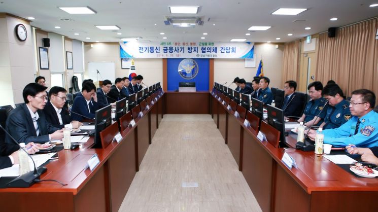 전남경찰, 전화금융사기 근절 관계기관 간담회 개최