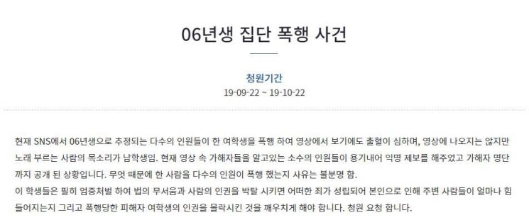 수원 노래방 '06년생 집단폭행' 영상 논란…靑 청원 등장