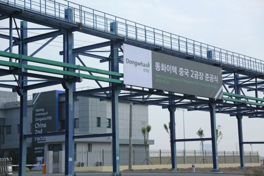 동화이텍, 中 톈진에 2공장 준공…"전해액 생산 확대"