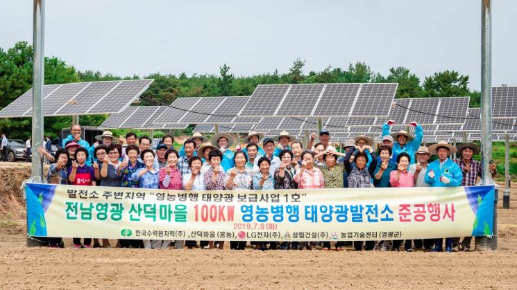 전남 영광군 산덕마을 주민들이 영농병행 태양광 발전소 준공을 기념사진을 촬영하고 있다.