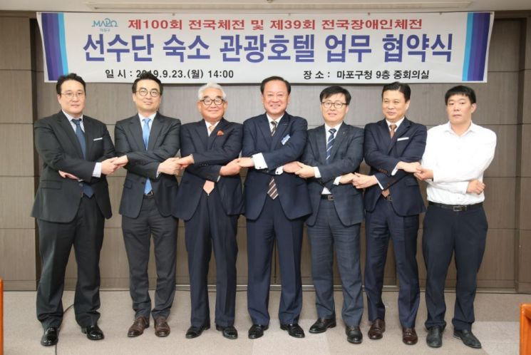 [포토]유동균 마포구청장 ‘전국(장애인)체전 선수단 숙소 관광호텔 업무협약’ 체결