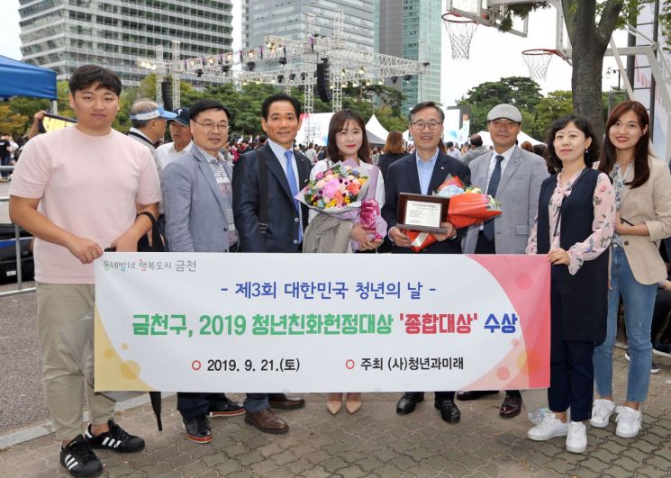 금천구, 2019 청년친화 헌정대상 ‘종합대상’ 수상