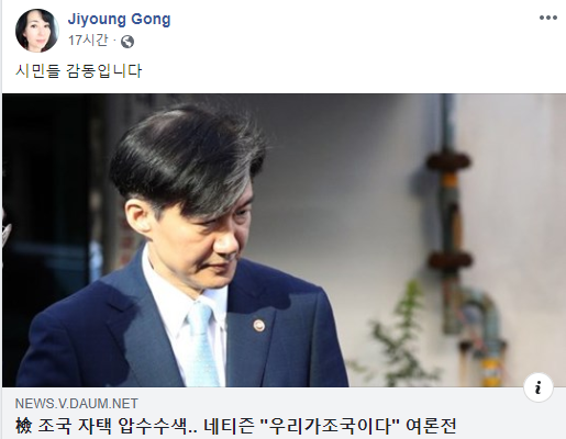 소설가 공지영 씨가 23일 자신의 페이스북을 통해 조국(54) 법무부 장관 지지자들을 응원했다/사진=공지영 페이스북 캡처
