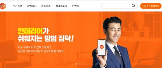 2017년도 '도전 K-스타트업'에서 우수상을 수상한 '집닥(주)'의 홈페이지 모습.