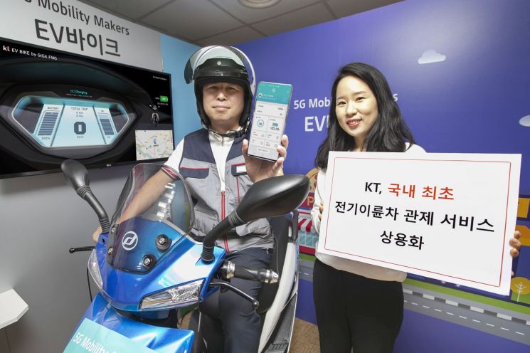 KT, 국내 최초 전기이륜차 관제 서비스 상용화