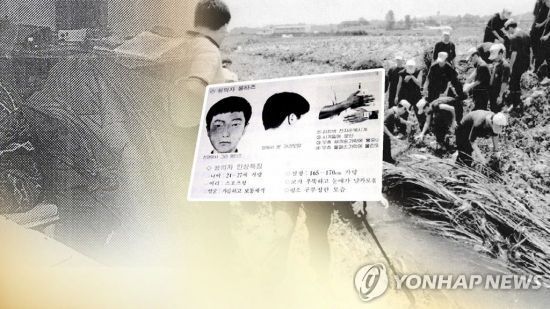 1988년 7차 사건 당시 용의자 몽타주 수배전단. /연합뉴스