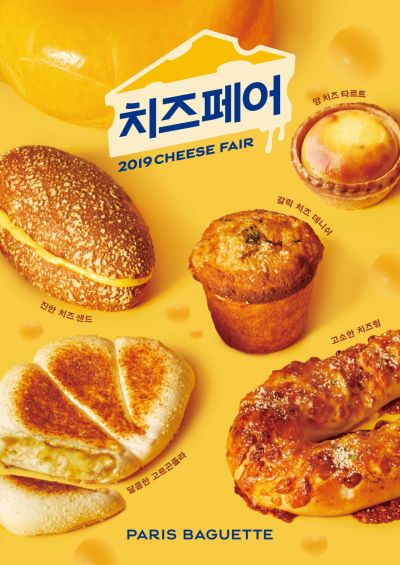 파리바게뜨, 고르곤졸라·에멘탈·체다 다 모았다…‘2019 치즈 페어’ 개최