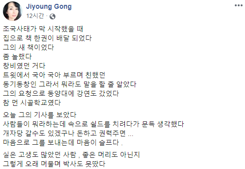 소설가 공지영 씨가 23일 자신의 페이스북에 글을 올리면서 최근 정의당 탈당의사를 밝힌 진중권(56) 동양대 교수를 비판했다/사진=공지영 페이스북 캡처
