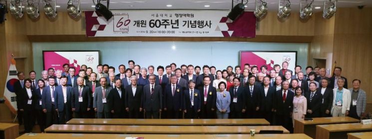 서울대학교 행정대학원 개원 60주년 기념식 성료