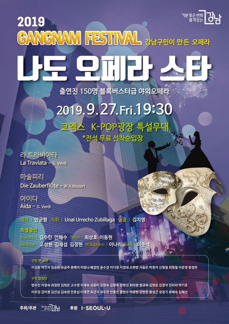 강남구 ‘나도 오페라스타’ 개최
