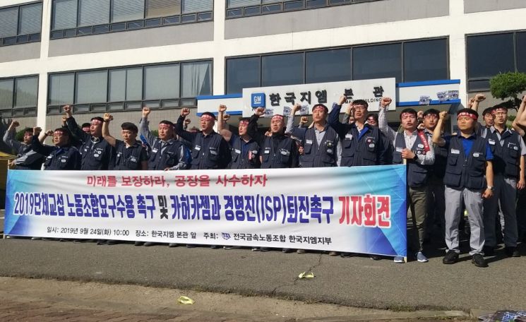 한국GM 노조 "불매운동, 당장은 안한다…팀장급 이상만 성과급 '차별'"