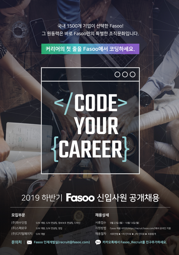 파수닷컴, 하반기 신입사원 공개채용…직무 단위 모집 - 아시아경제