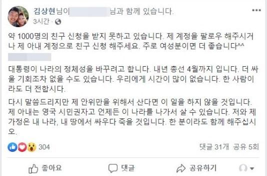 국대떡볶이 대표 김상현씨가 자신의 주장에 지지를 보내달라는 글을 게재했다./사진=국대떡볶이 대표 김상현 페이스북 캡처