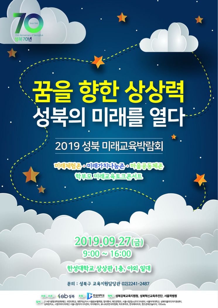 성북구, 꿈을 향한 상상 ‘미래교육박람회’ 개최