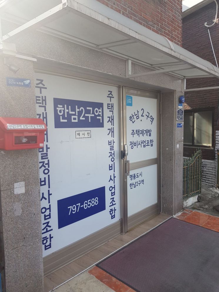 "래미안 원해요" 한남2구역, 시공사 재선정 시 삼성물산 참여 요청