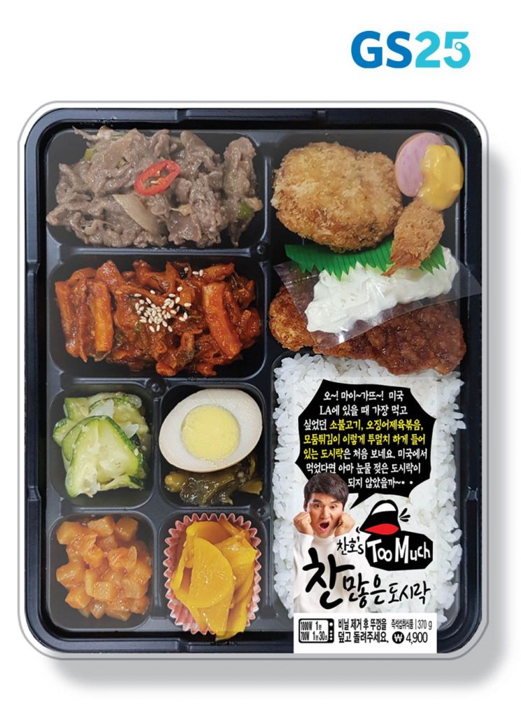 GS25, 박찬호 '투머치토커' 시리즈 도시락·김밥 등 출시