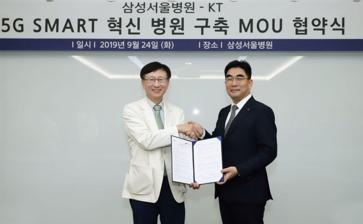 KT-삼성서울병원, 5G 스마트 혁신 병원 구축한다