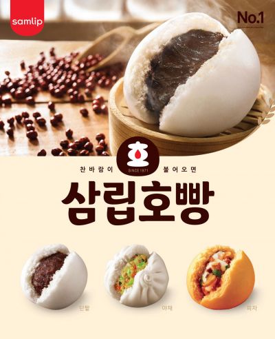 SPC삼립, 한정판 ‘이천쌀호빵’·‘떡방아빵’ 등 호빵 24종 출시