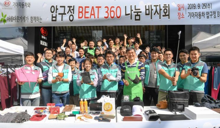 기아차, 청소년 자립지원 위한 'BEAT360 나눔 바자회' 개최