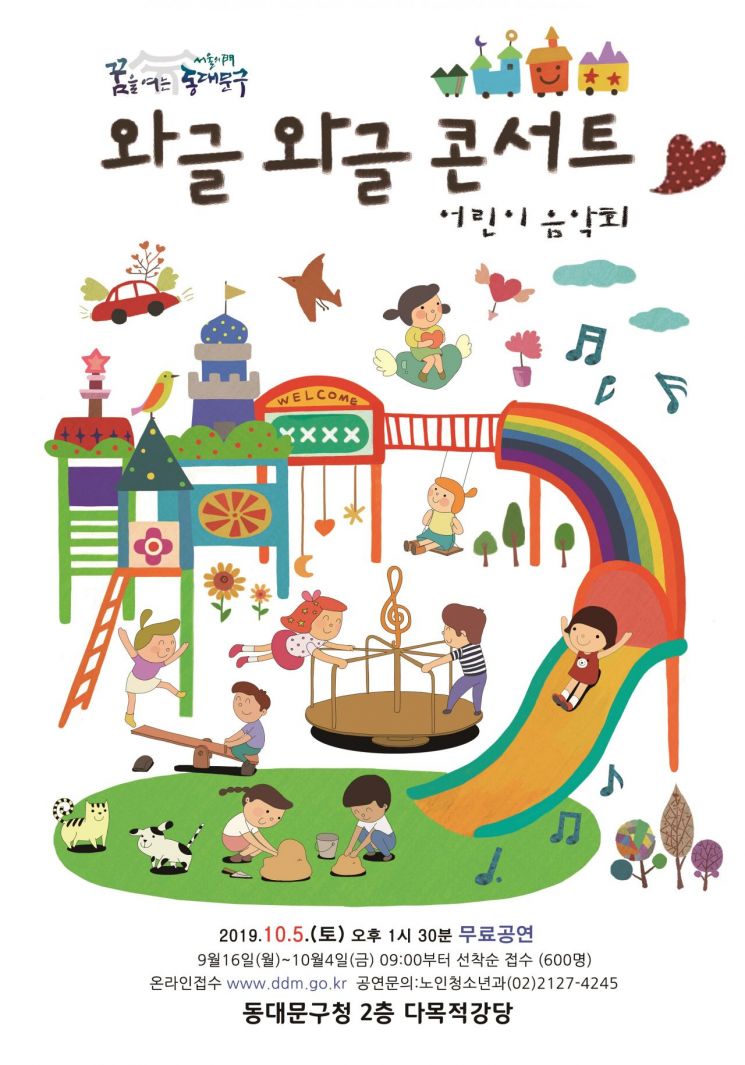 동대문구 ‘와글와글 콘서트’ 개최