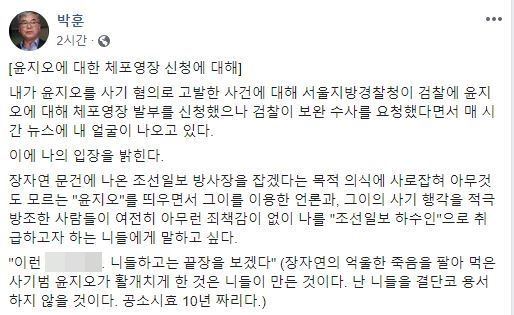윤지오 "물리치료·마사지…한국 못 가" 출석요구 불응(종합)