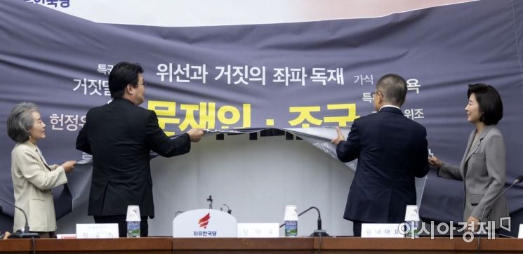 [포토] 자유한국당, '저스티스리그' 출범