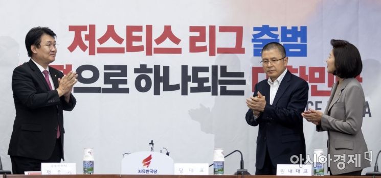 [포토] 자유한국당, '저스티스리그' 출범