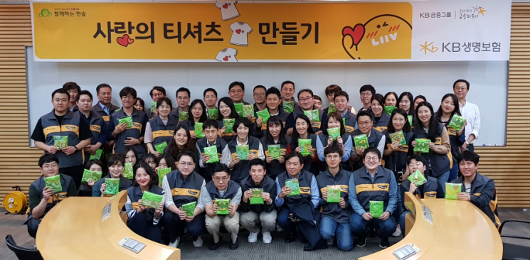 KB생명, 해외 빈곤아동 위한 사랑의 티셔츠 만들기 