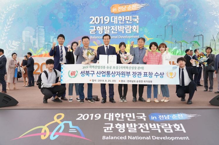 성북구, 2019 지역산업진흥유공 산업통상자원부장관 표창 수상