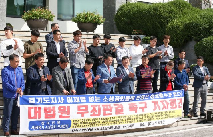 이재명 무죄판결 촉구 '소상공인·경기체육인단체'로 확대