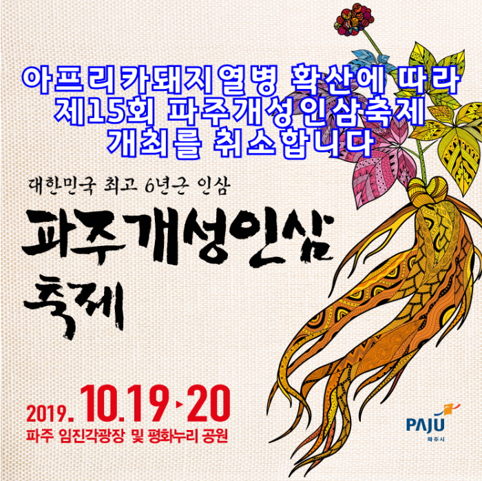 돼지열병 확산에 한우·돼지는 물론 복숭아·포도 행사까지 줄줄이 취소