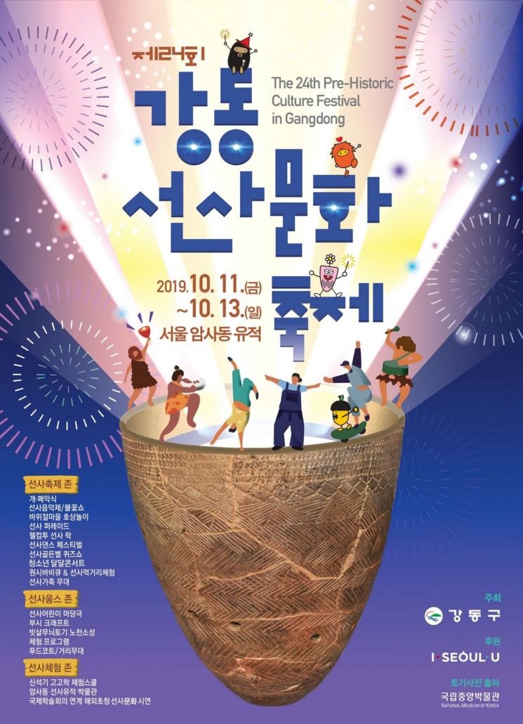 제24회 강동선사문화축제 개최