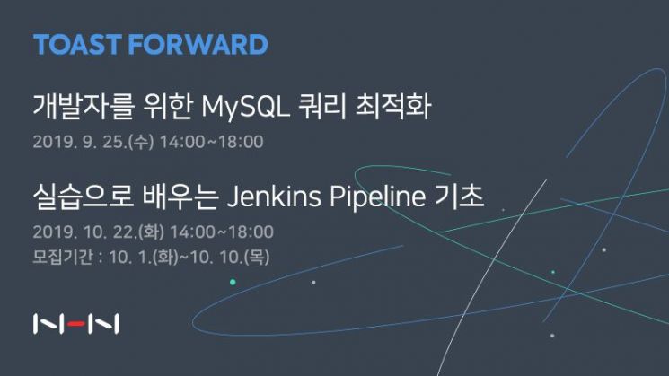 NHN '토스트 포워드' 1주년…600여명 참여