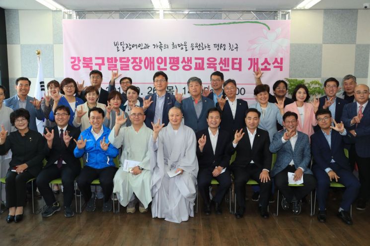 '강북구 발달장애인 평생교육센터' 개소