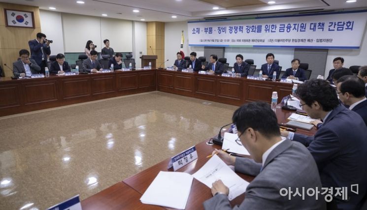 [포토] 소재부품장비 금융지원 대책 간담회