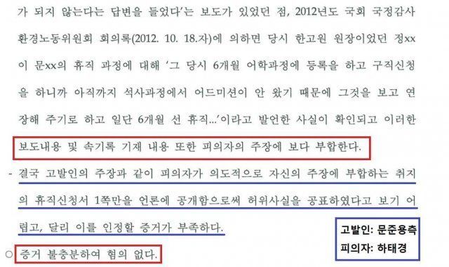 하 의원은 28일 자신의 페이스북을 통해 지난 2017년 당시 검찰 결정문을 공개했다. / 사진=하태경 페이스북