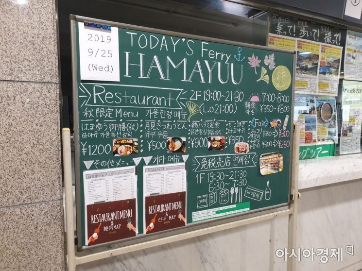 일본 혼슈 야마구치현 시모노세키의 국제터미널 내부 식당에서 판매하는 음식 메뉴가 일본어와 한글로 적혀 있다. 사진=정현진 기자