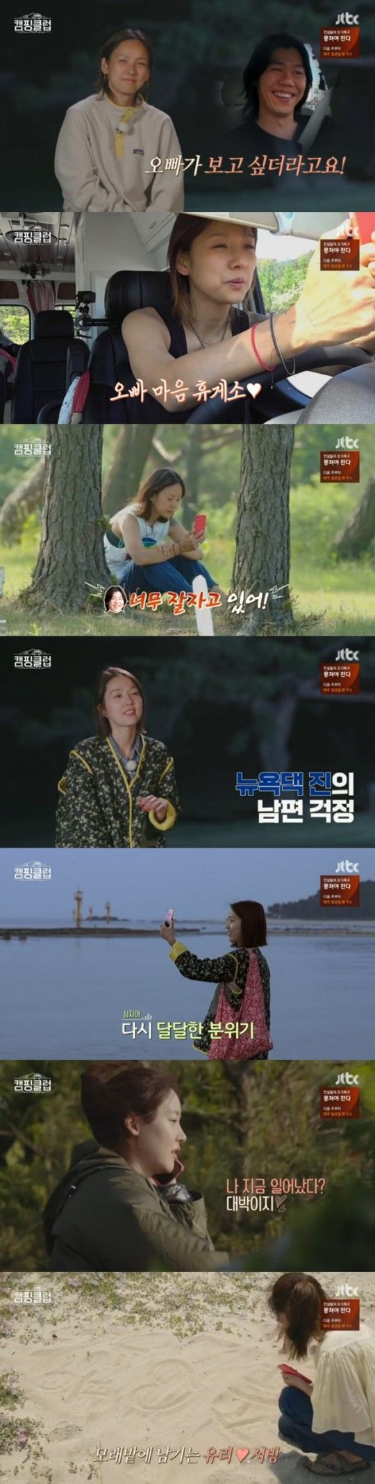 사진=JTBC '캠핑클럽' 방송화면 캡처