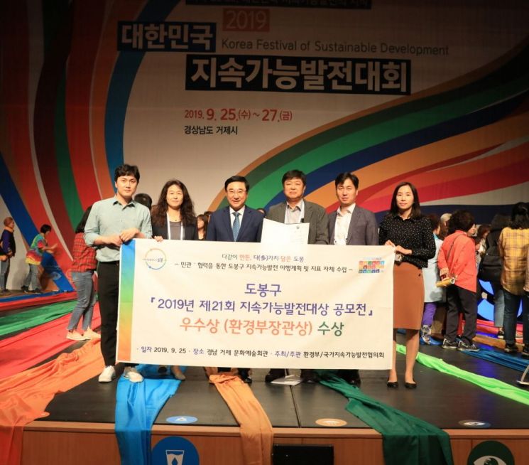 도봉구, 2019 지속가능발전대상 환경부장관상 수상